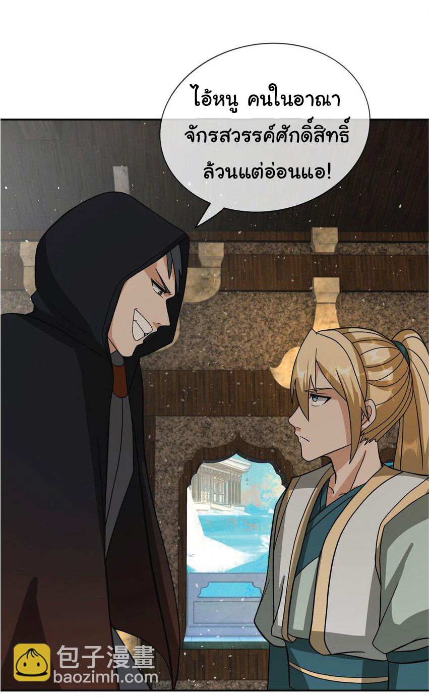 Being a Teacher is Invincible in World ตอนที่ 68 หน้า 21