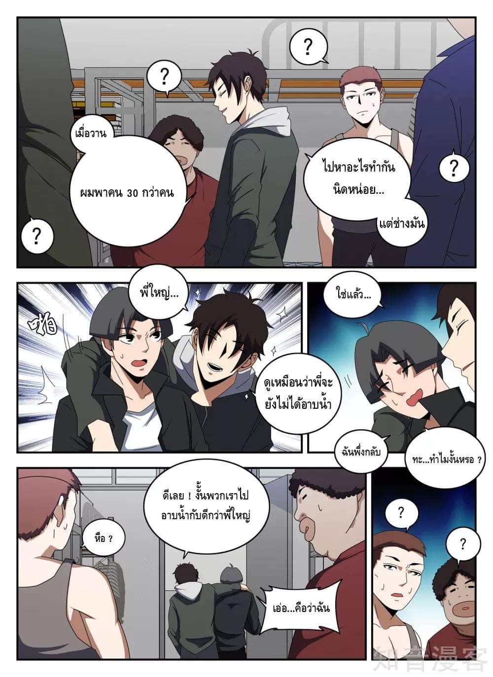 Xie wen dong ตอนที่ 55 หน้า 18