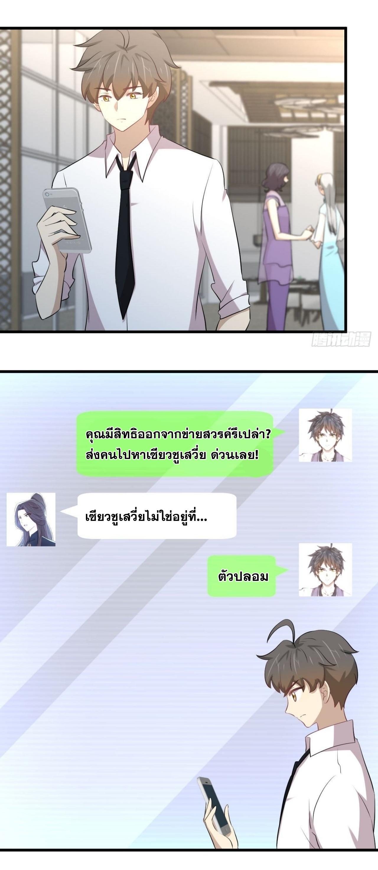 Immortal Swordsman in The Reverse World ข้าเซียนกระบี่ไม่เกาะสตรี ตอนที่ 325 หน้า 19