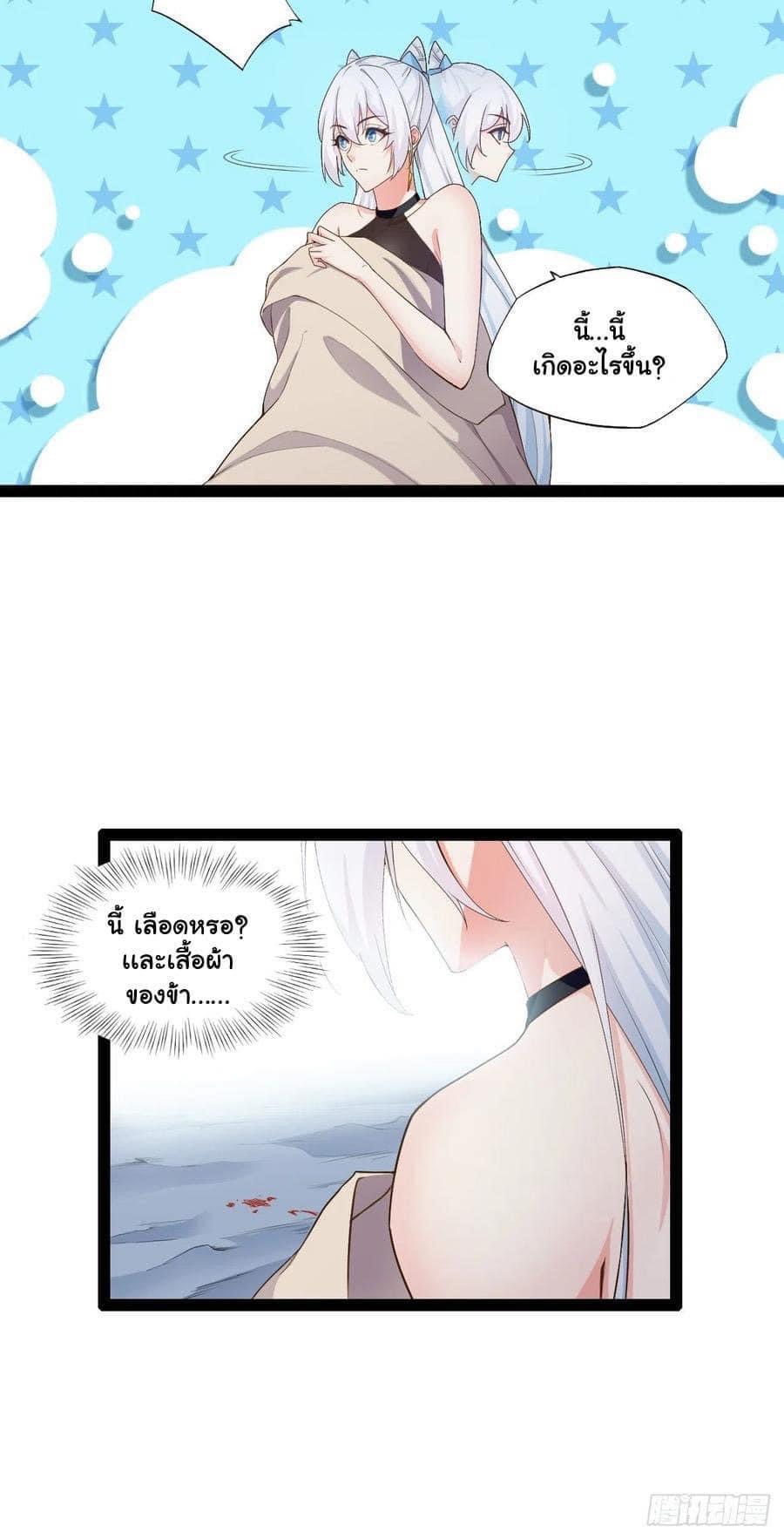 เทพนักเปิดซิง ต่างโลก (เมียร้อยคน) ตอนที่ 13 หน้า 3