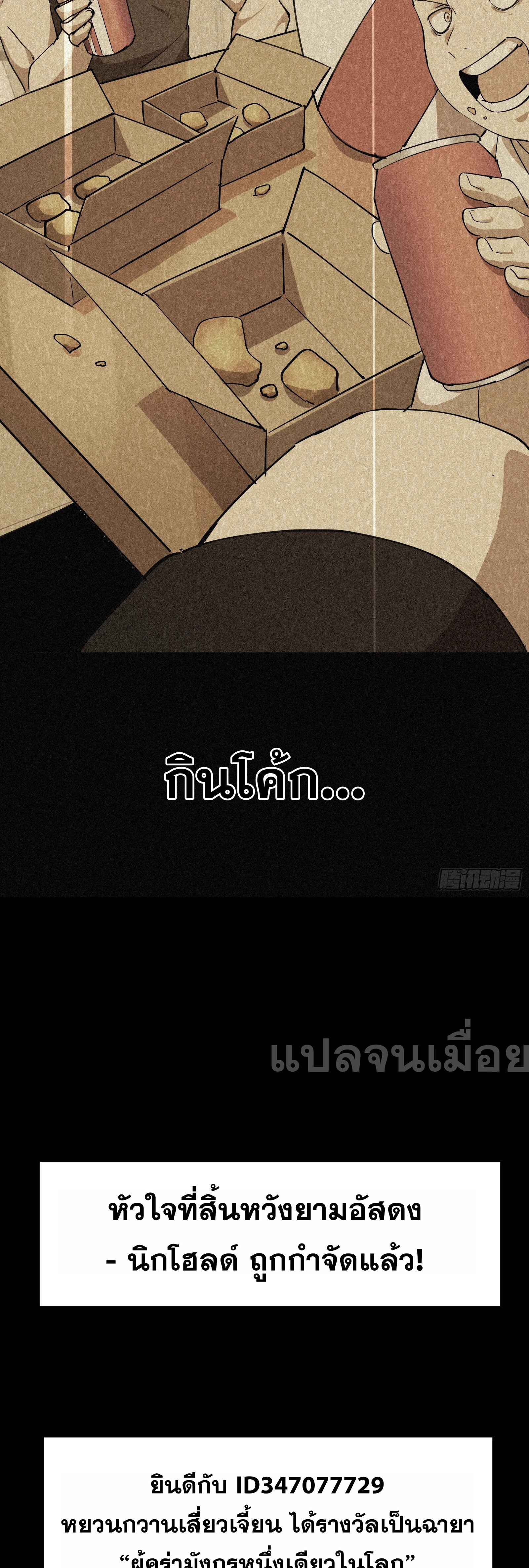 กลับมาเกิดใหม่เพราะมังกรหลังจาก 1000 ปี ตอนที่ 4 หน้า 22