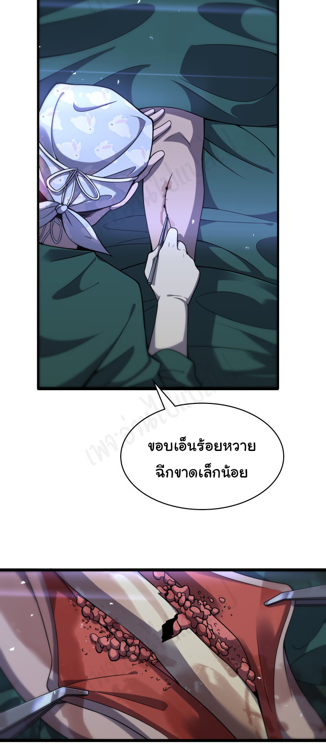 สุดยอดระบบของหมอหลิงหรัน ตอนที่ 94 หน้า 12