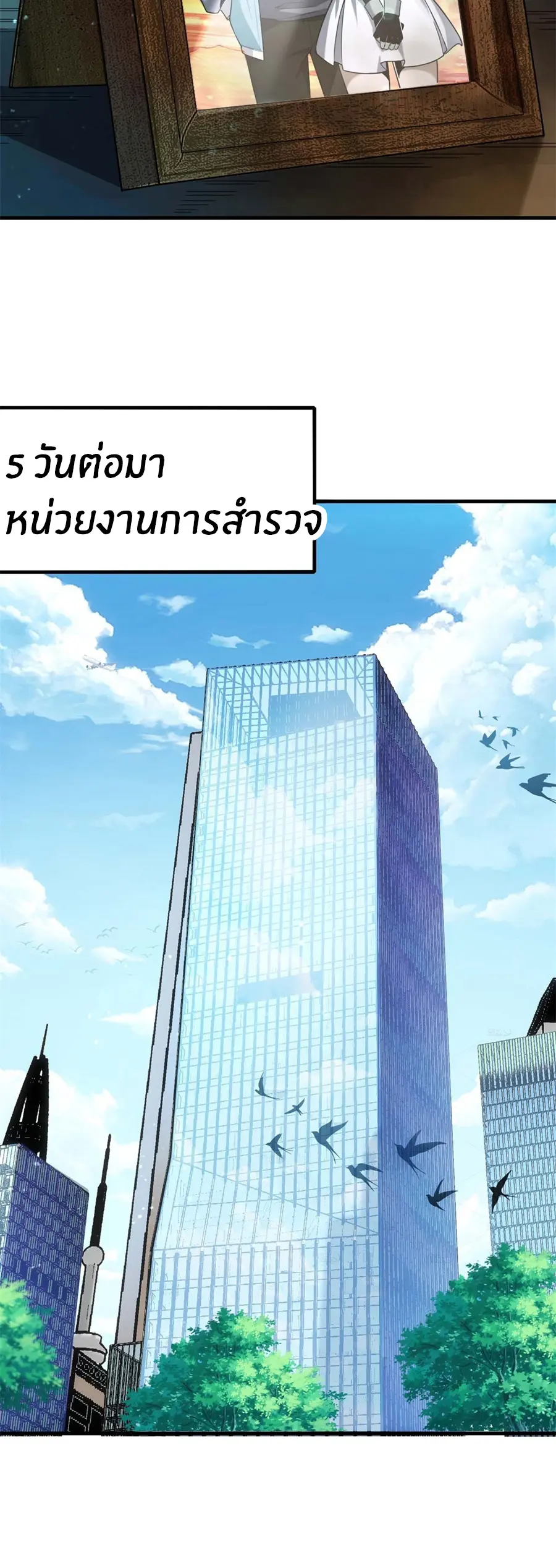 ราชาเศษขยะ ตอนที่ 2 หน้า 50