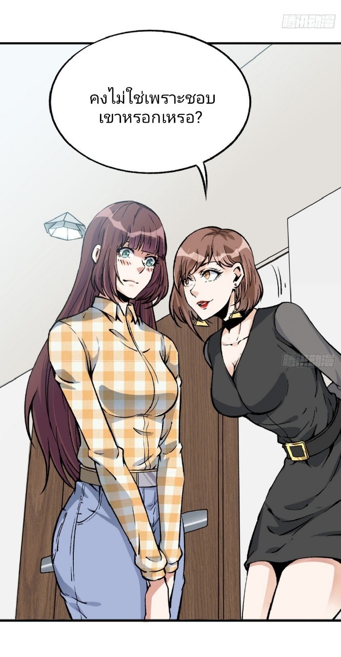 ยอดคนอัจฉริยะ ซุปเปอร์ไวรัสกลายพันธุ์ ตอนที่ 41 หน้า 33