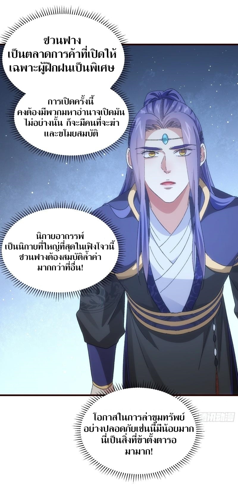 ข้าแค่ไม่เล่นไพ่ตามเกม ตอนที่ 66 หน้า 30