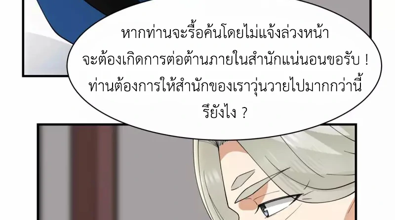 Chaos Alchemist (วิบัติการณ์เทพเซียนโอสถ) ตอนที่ 186 หน้า 41