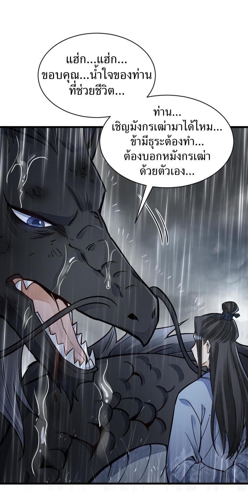 Lan Ke Qi Yuan ตอนที่ 129 หน้า 35