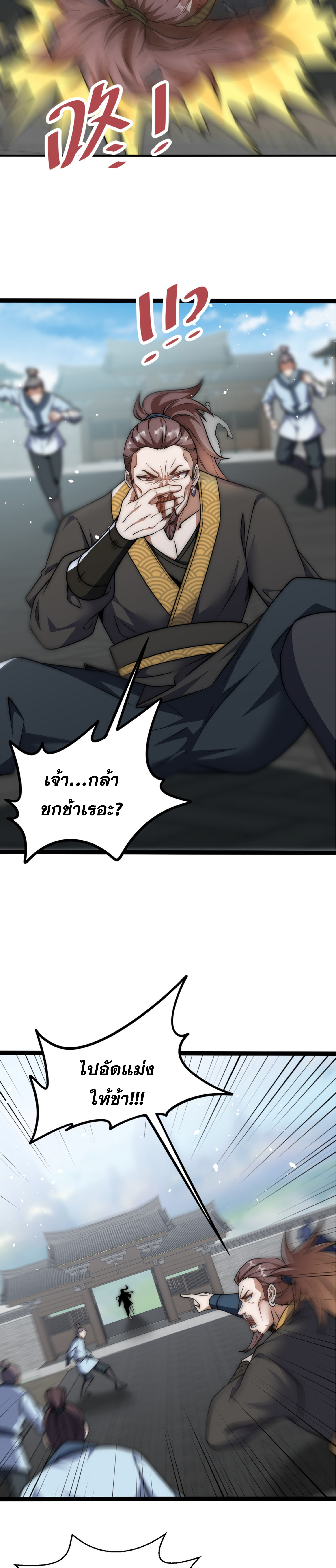 หนึ่งกระบี่ตัดวิญญาณ ก้าวเดินบนเต๋าสามพันวิถี ตอนที่ 1 หน้า 14