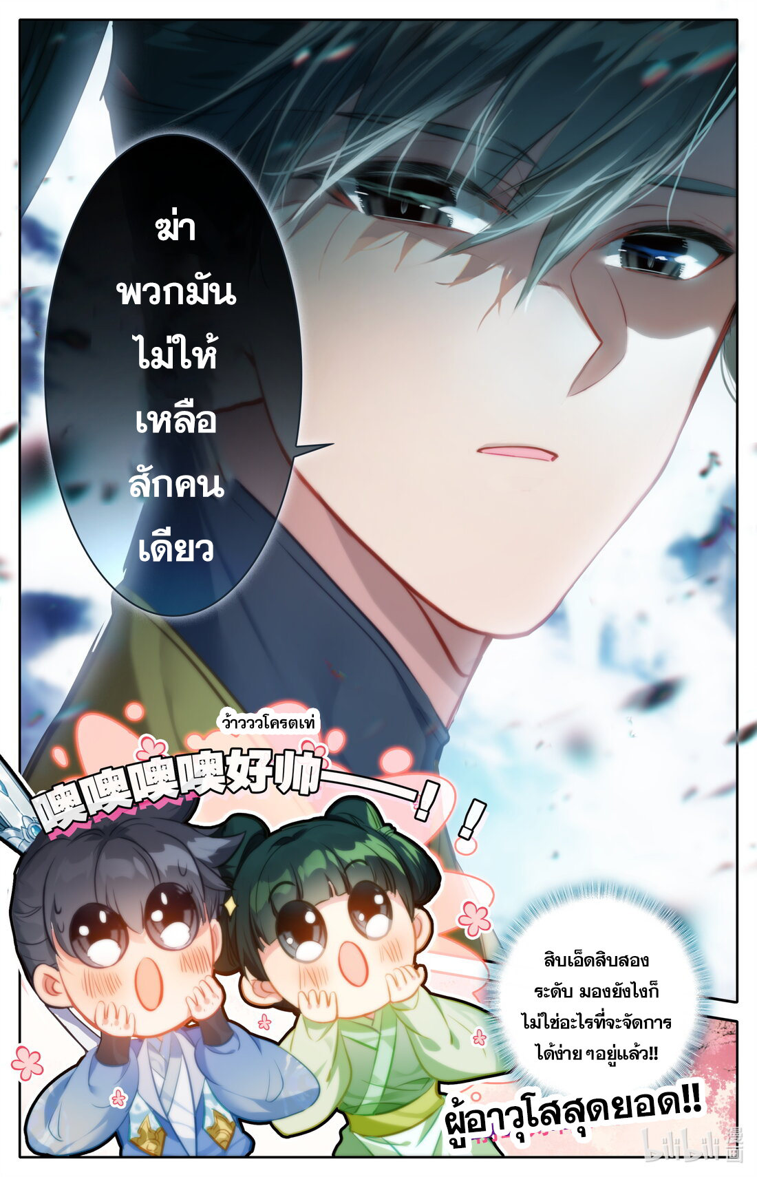 A record of a mortal's journey to immortality(ทันจีน) ตอนที่ 137 หน้า 15