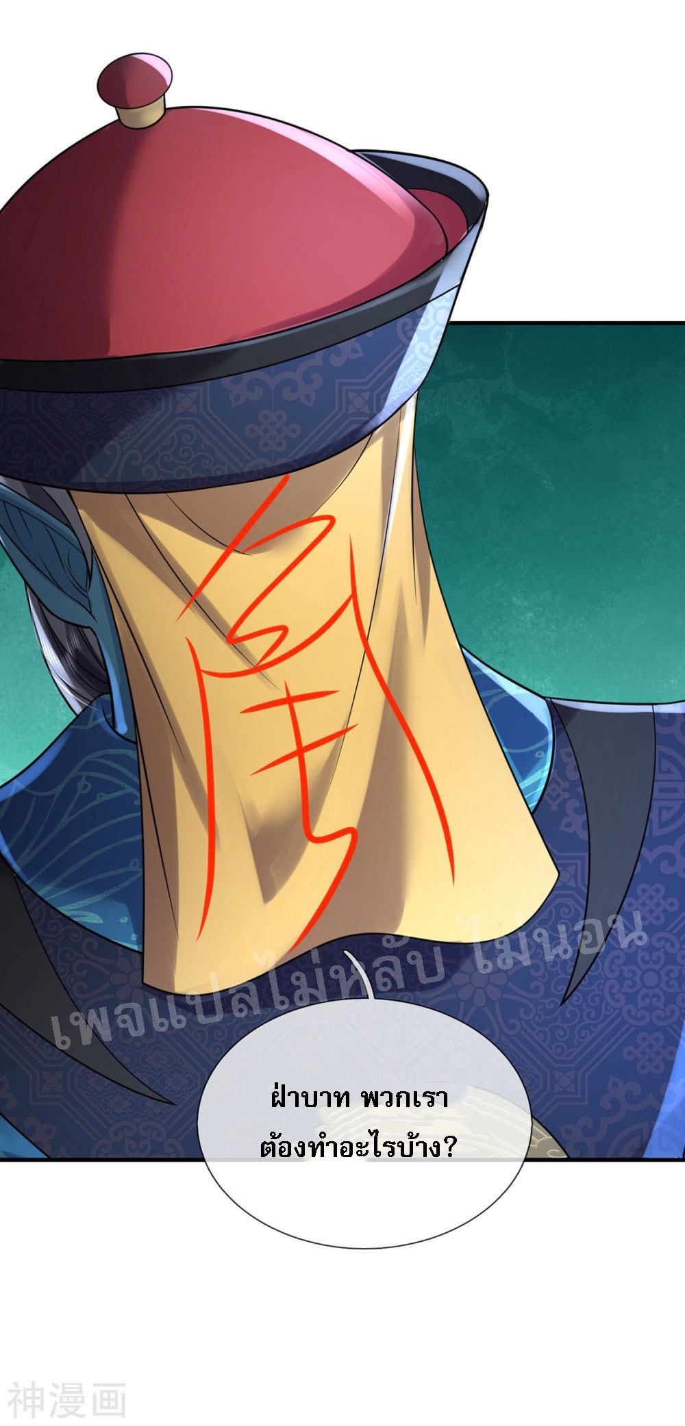 |.สุดยอดระบบเจ้าราชันย์ปีศาจ ตอนที่ 50 หน้า 15