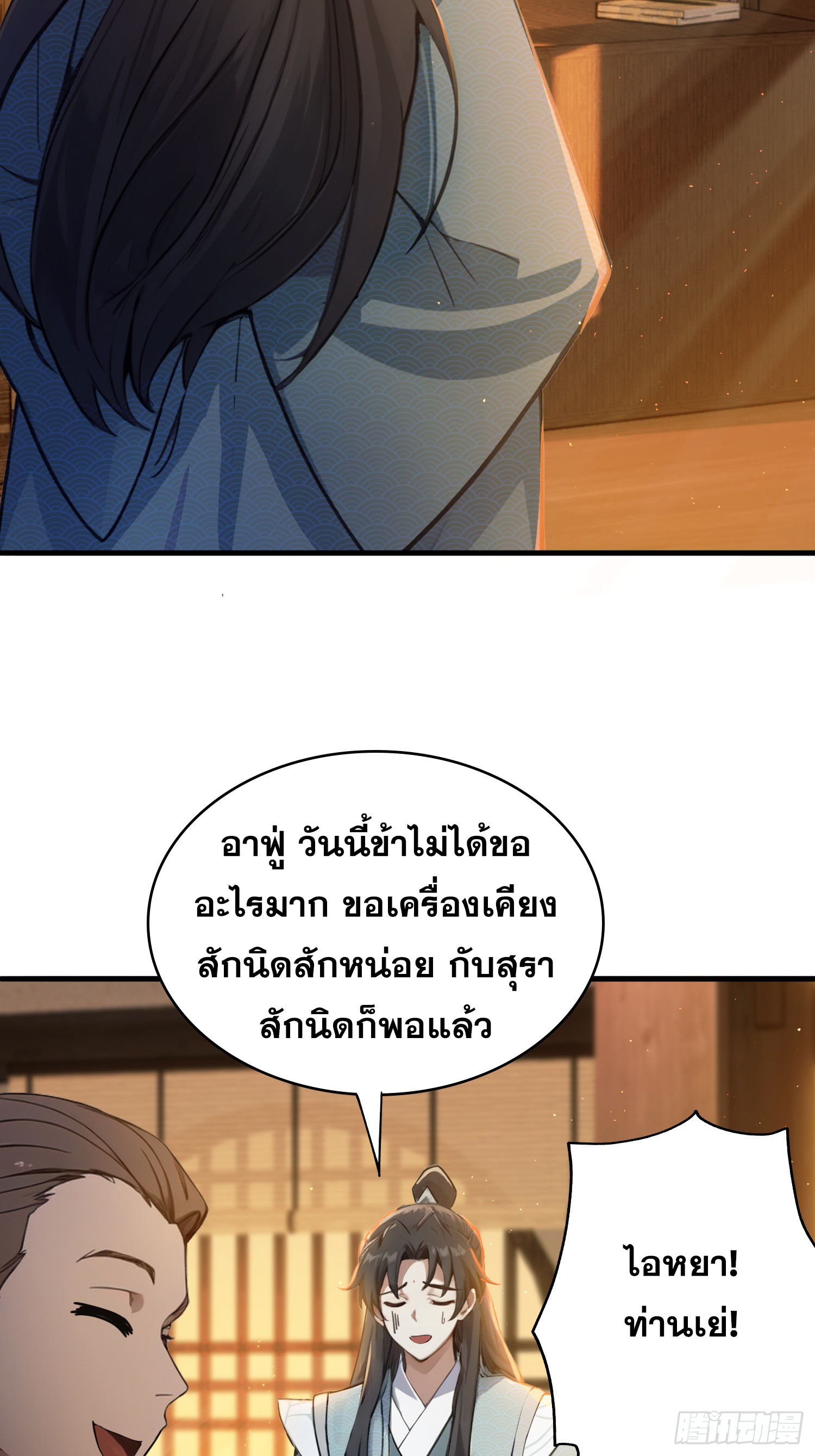 ข้านี่แหละไร้เทียมทาน ตอนที่ 5 หน้า 33