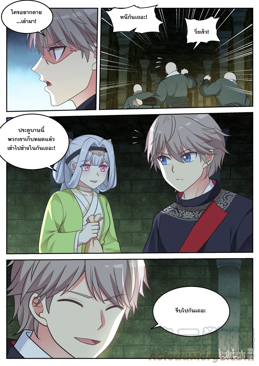 เทพสายฟ้า ราชาสงคราม ตอนที่ 52 หน้า 4