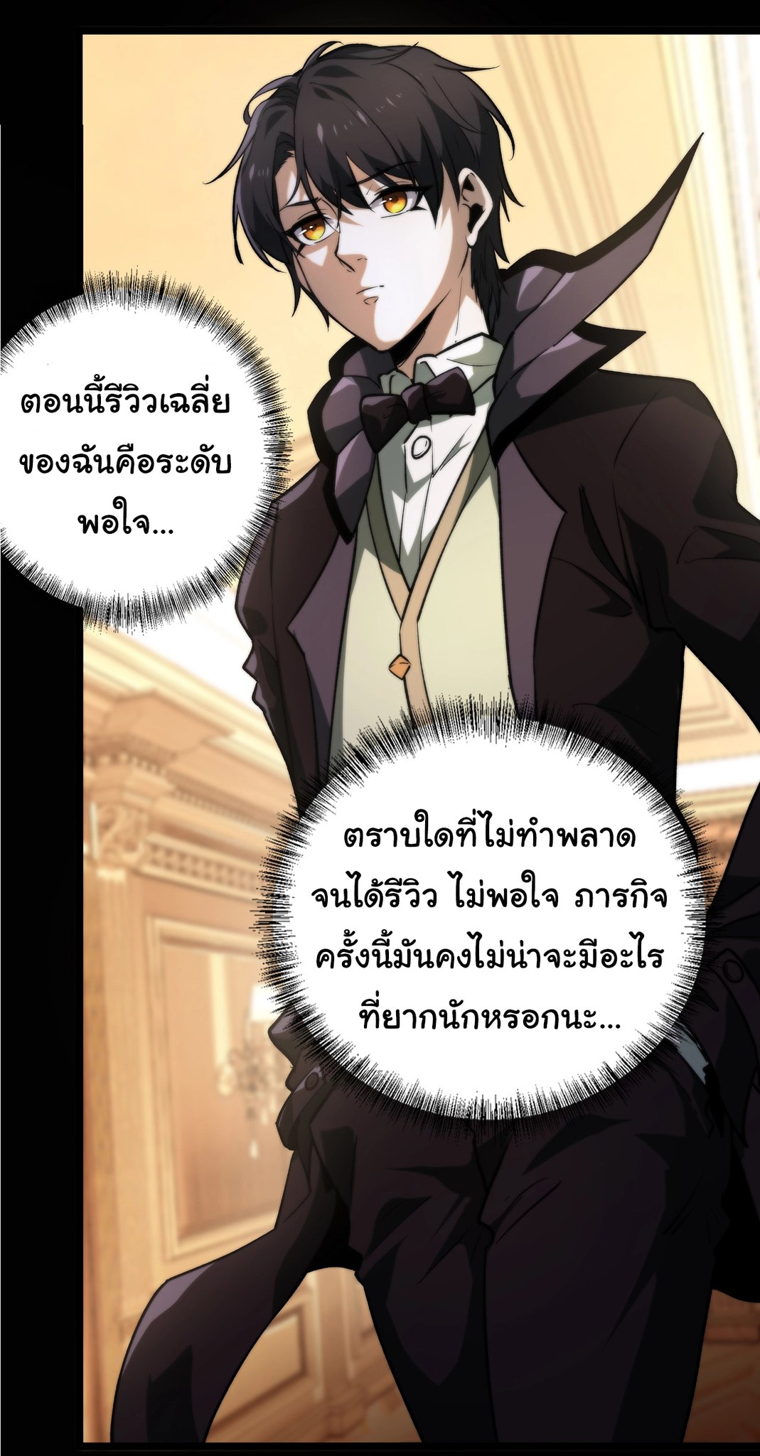 I Play the Horror World as a Simulation Game ตอนที่ 3 หน้า 13