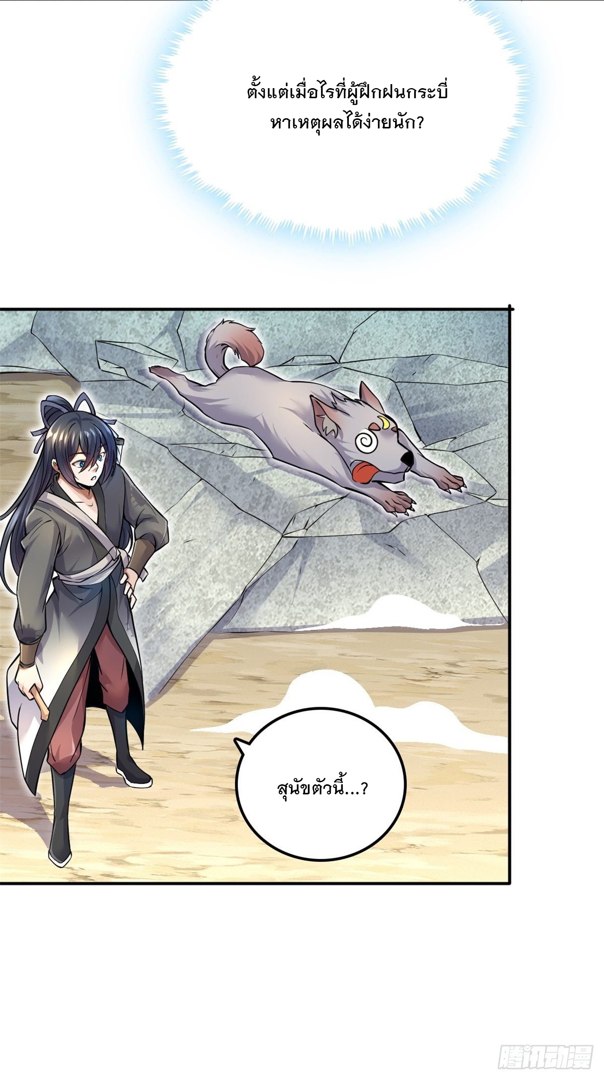 ด้วยเขตแดนกระบี่ ข้าสามารถเป็นเซียนกระบี่ได้ ตอนที่ 5 หน้า 3