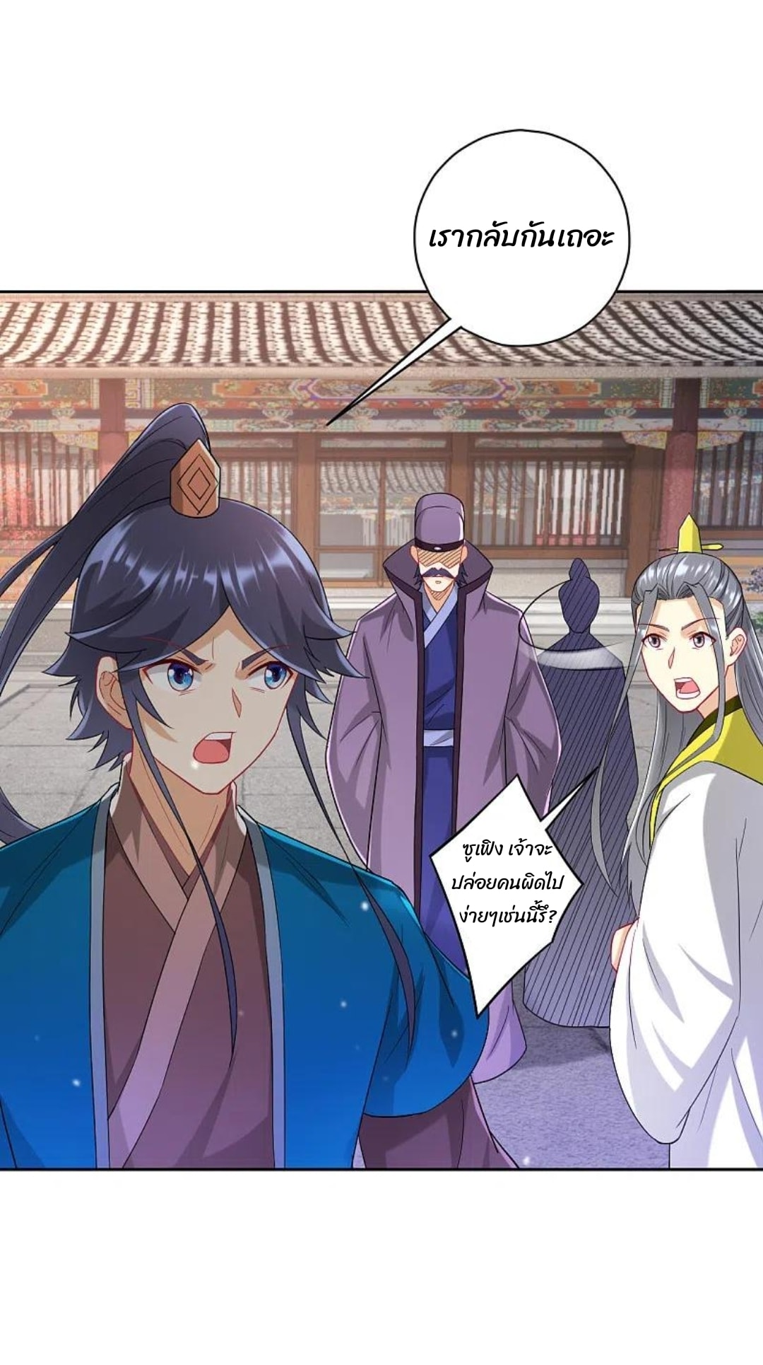 ข้ารับใช้ชั้นหนึ่ง ตอนที่ 238 หน้า 28