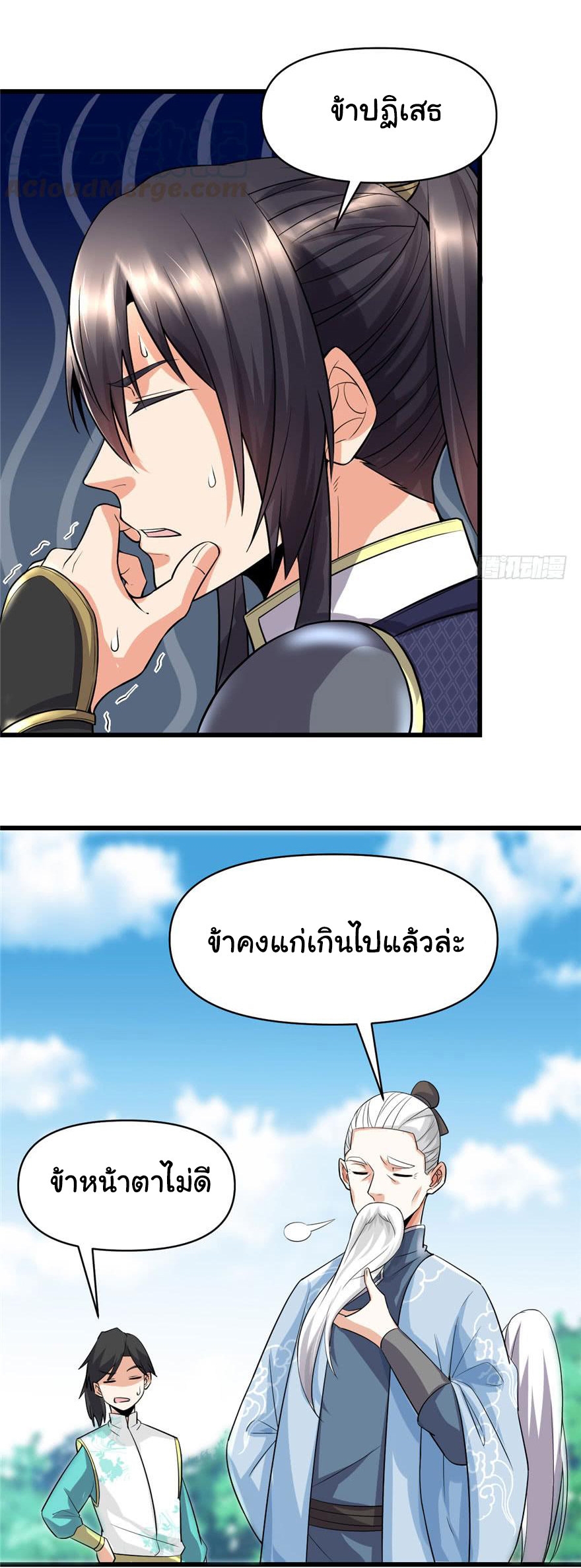 I might be a fake fairy ตอนที่ 46 หน้า 23