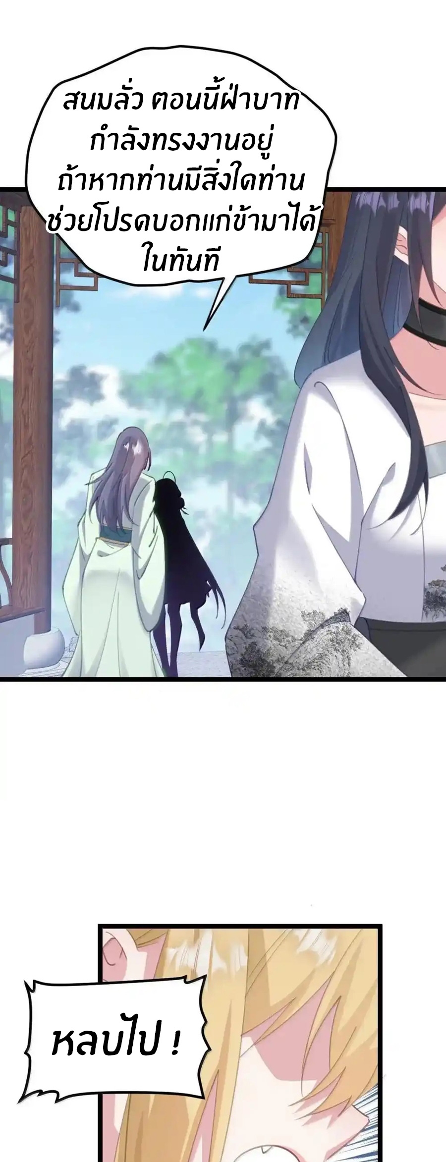 Crash into the body of the emperor's daughter ตอนที่ 27 หน้า 27