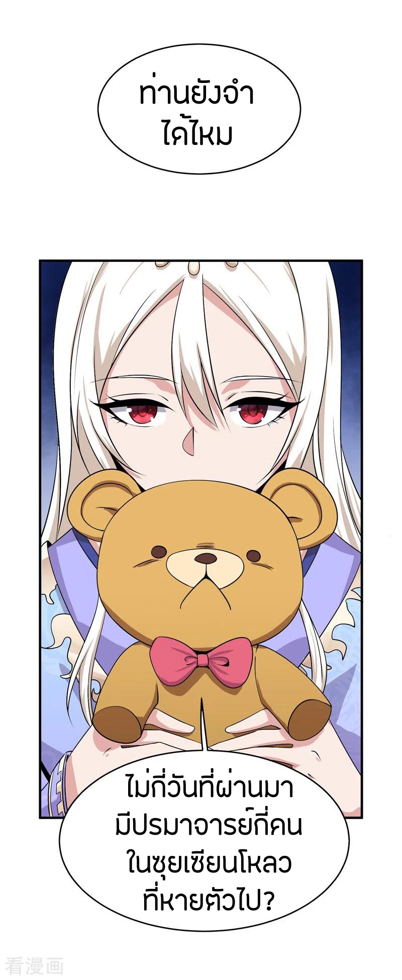 One Sword Reigns Supreme ตอนที่ 60 หน้า 18