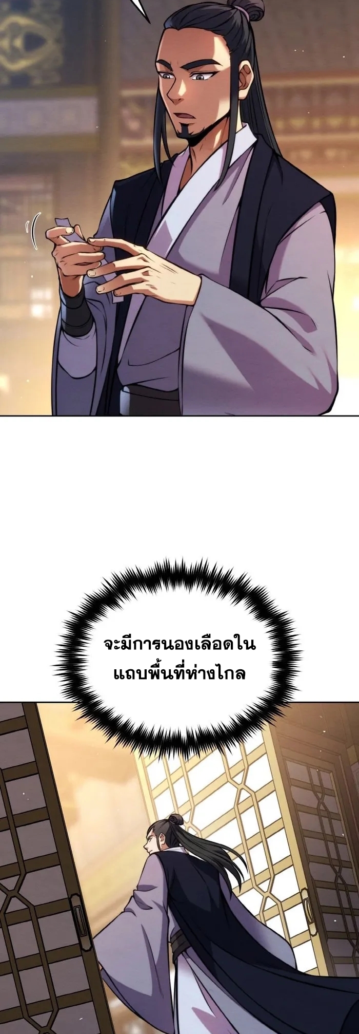 การหวนคืนของศิษย์ราชันแห่งยุทธภพ ตอนที่ 7 หน้า 66