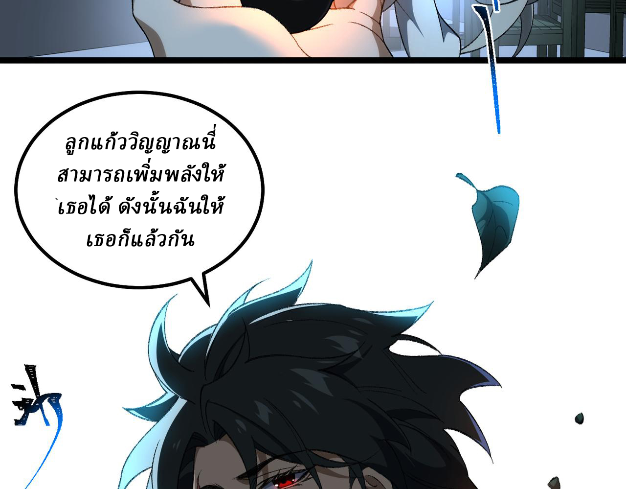 I created an Urban Legend ตอนที่ 20 หน้า 100