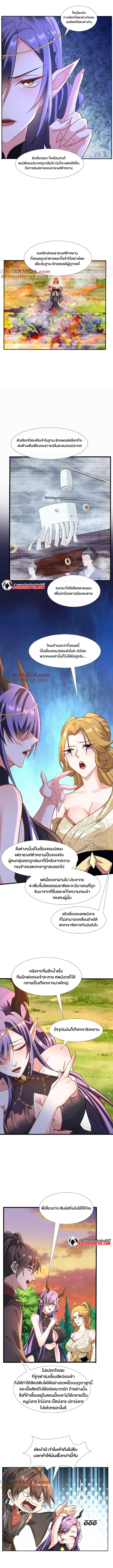 ข้าถูกอัญเชิญมาเพื่อช่วยจักรพรรดินี (ยังไม่ชนฉบับ) ตอนที่ 91 หน้า 2