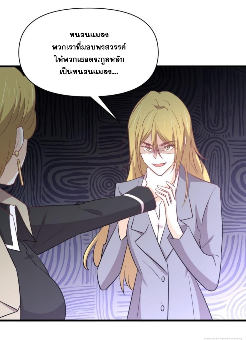 Immortal Swordsman in The Reverse World ข้าเซียนกระบี่ไม่เกาะสตรี ตอนที่ 261 หน้า 28