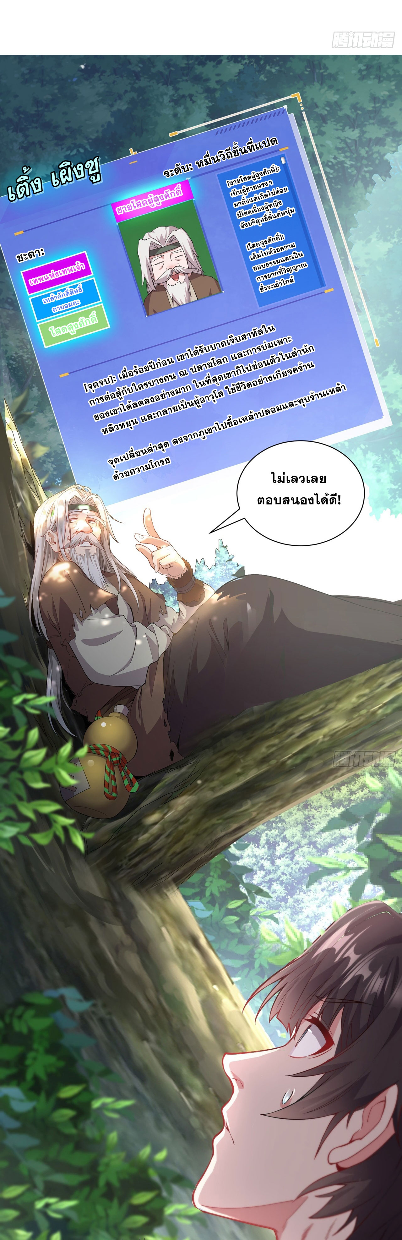 I Can Control All Opportunities ชนจีน ตอนที่ 7 หน้า 2