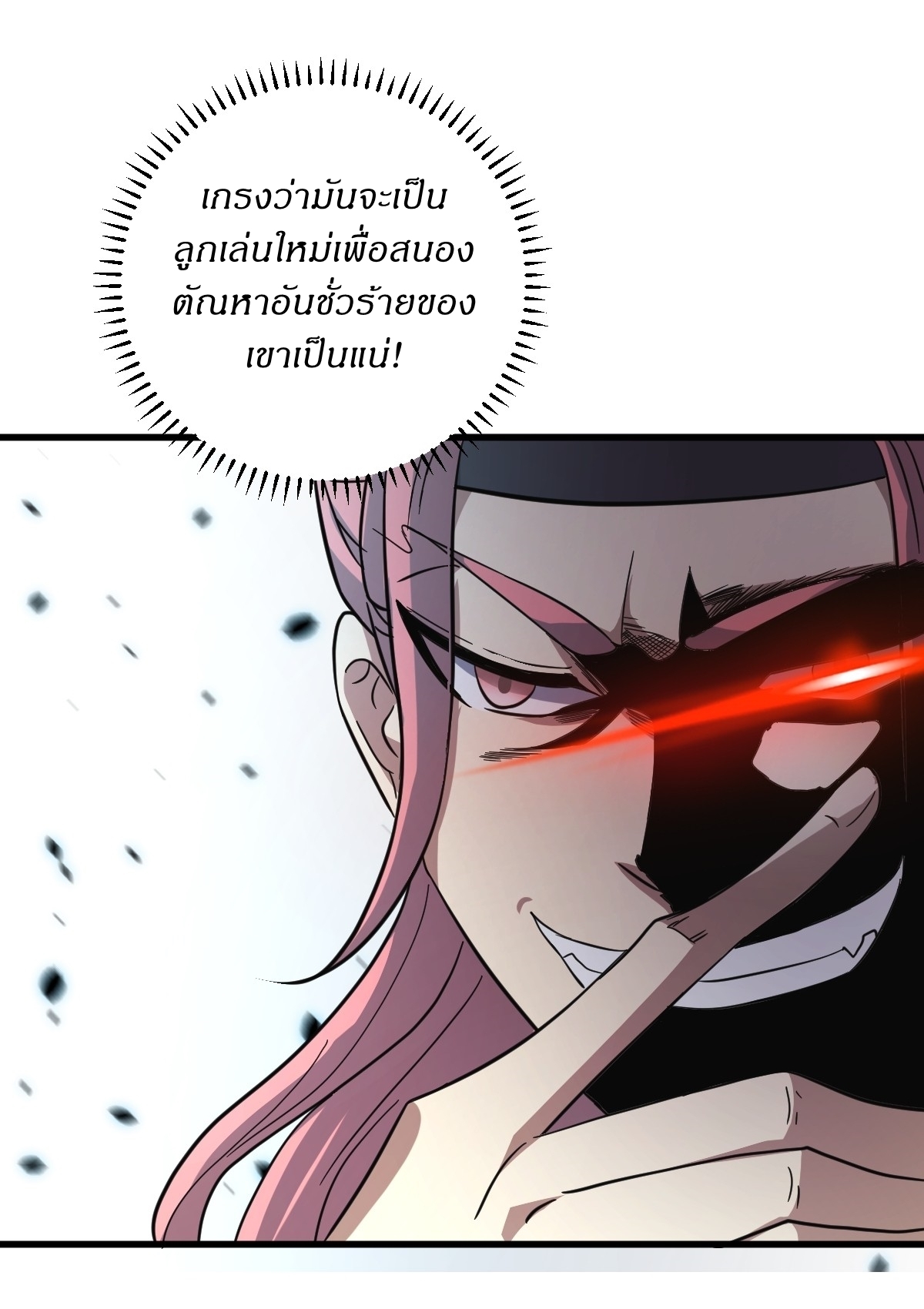 เก็บตัวร้อยปี จากนี้พี่ขอเทพ! INVINCIBLE AFTER A HUNDRED YEARS OF SECLUSION ตอนที่ 81 หน้า 26