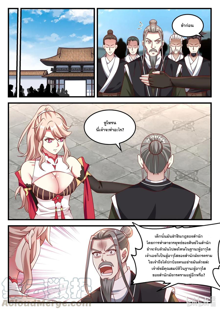 เทพสายฟ้า ราชาสงคราม ตอนที่ 140 หน้า 7