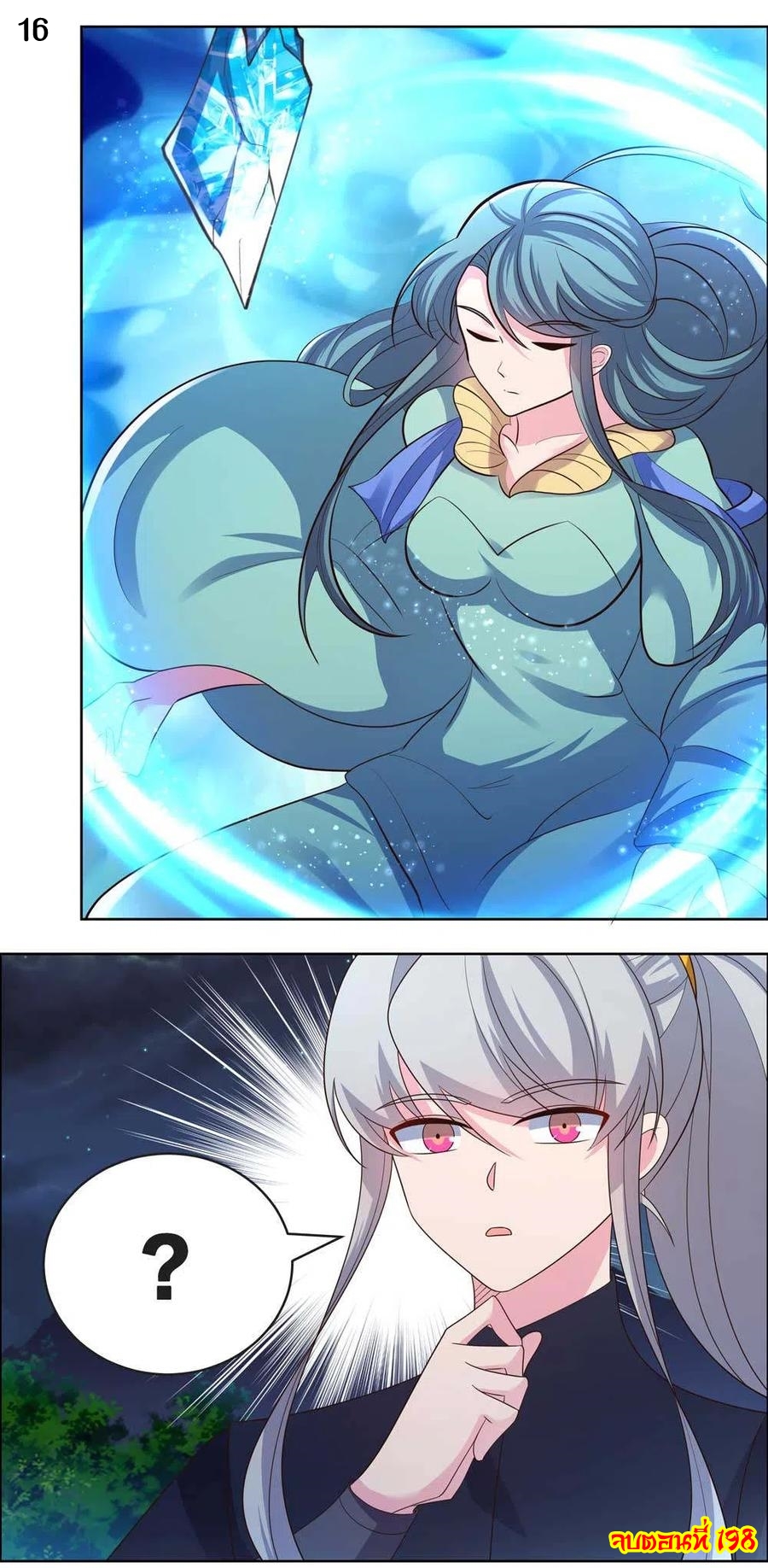 Above All Gods เทพยุทธเหนือเทวะ ตอนที่ 198 หน้า 17