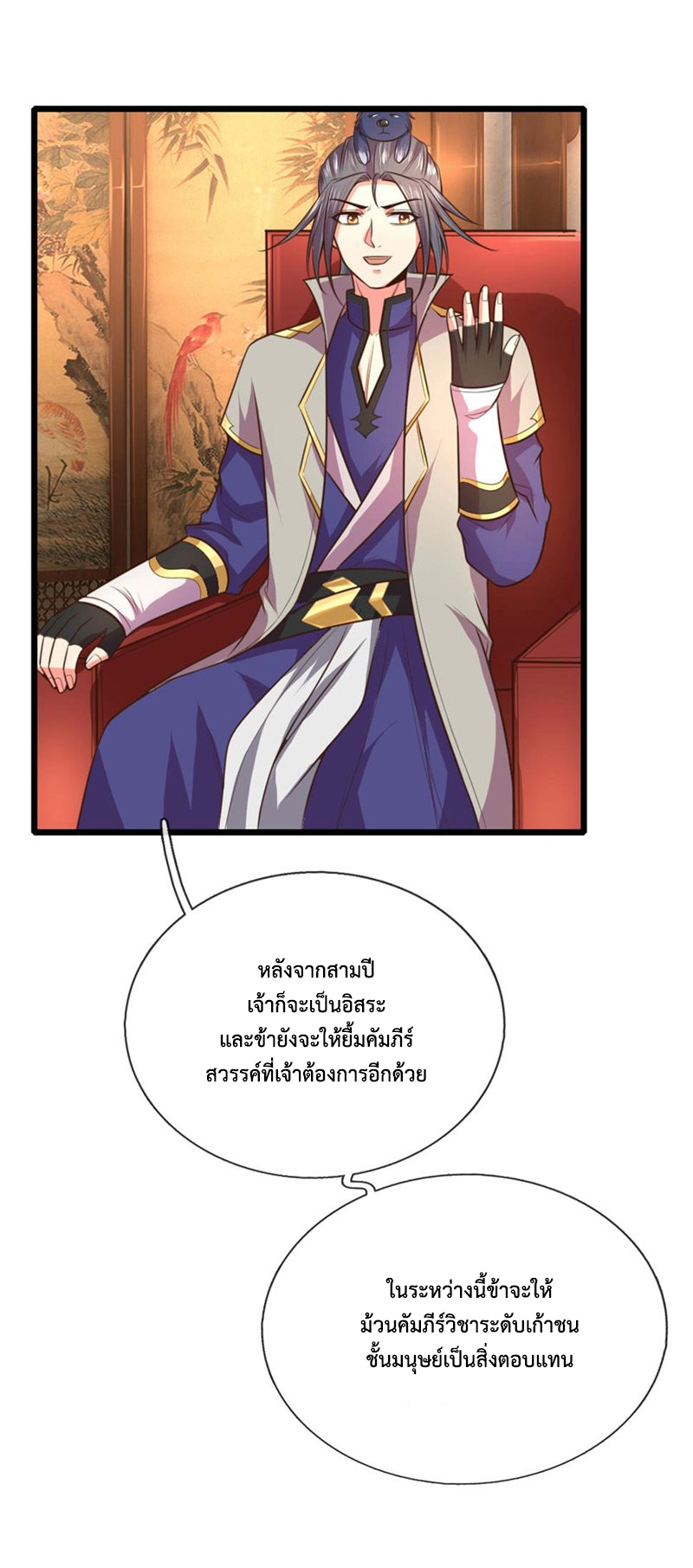 |.ตำนานราชันย์เทพสวรรค์ ตอนที่ 93 หน้า 8