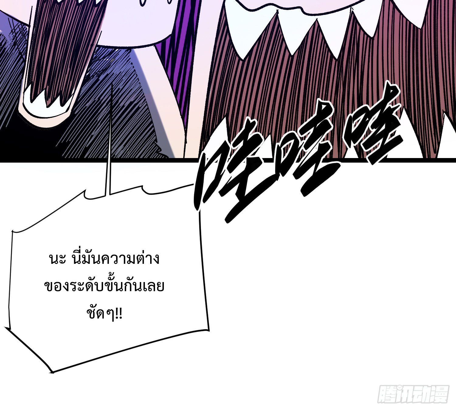 ถ้าหากไม่ตาย ข้าก็จะครองโลกปีศาจ! ตอนที่ 1 หน้า 96
