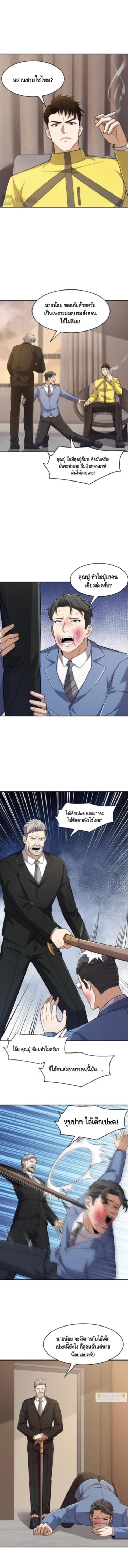 มังกรเร้นลับแห่งมหานคร ตอนที่ 27 หน้า 4
