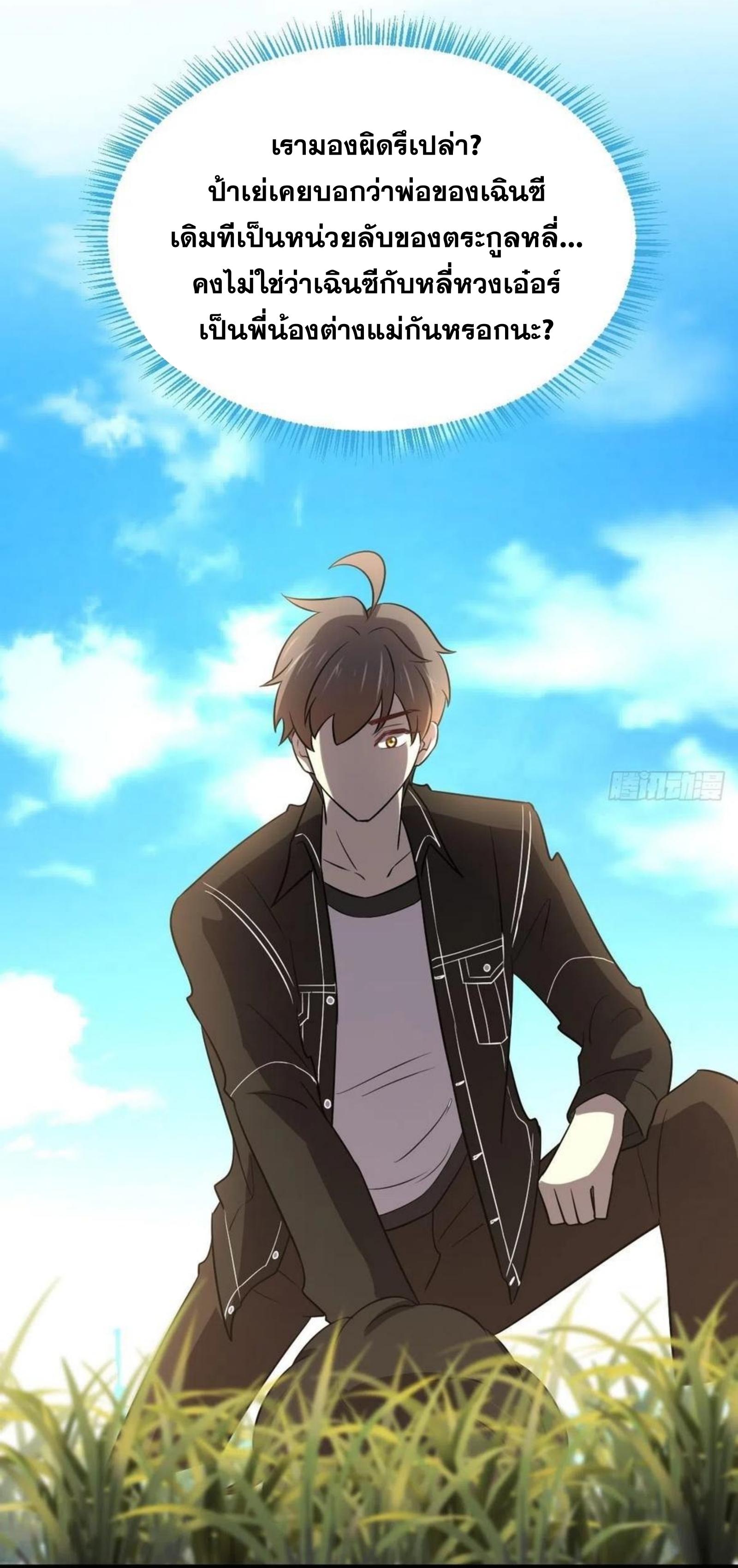 Immortal Swordsman in The Reverse World ข้าเซียนกระบี่ไม่เกาะสตรี ตอนที่ 147 หน้า 11