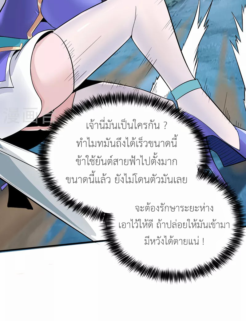 (จบ) Cultivate Immortality in The World of Superpowers (ปรมาจารย์ผู้ฝึกตนในโลกฮีโร่) ตอนที่ 20 หน้า 7