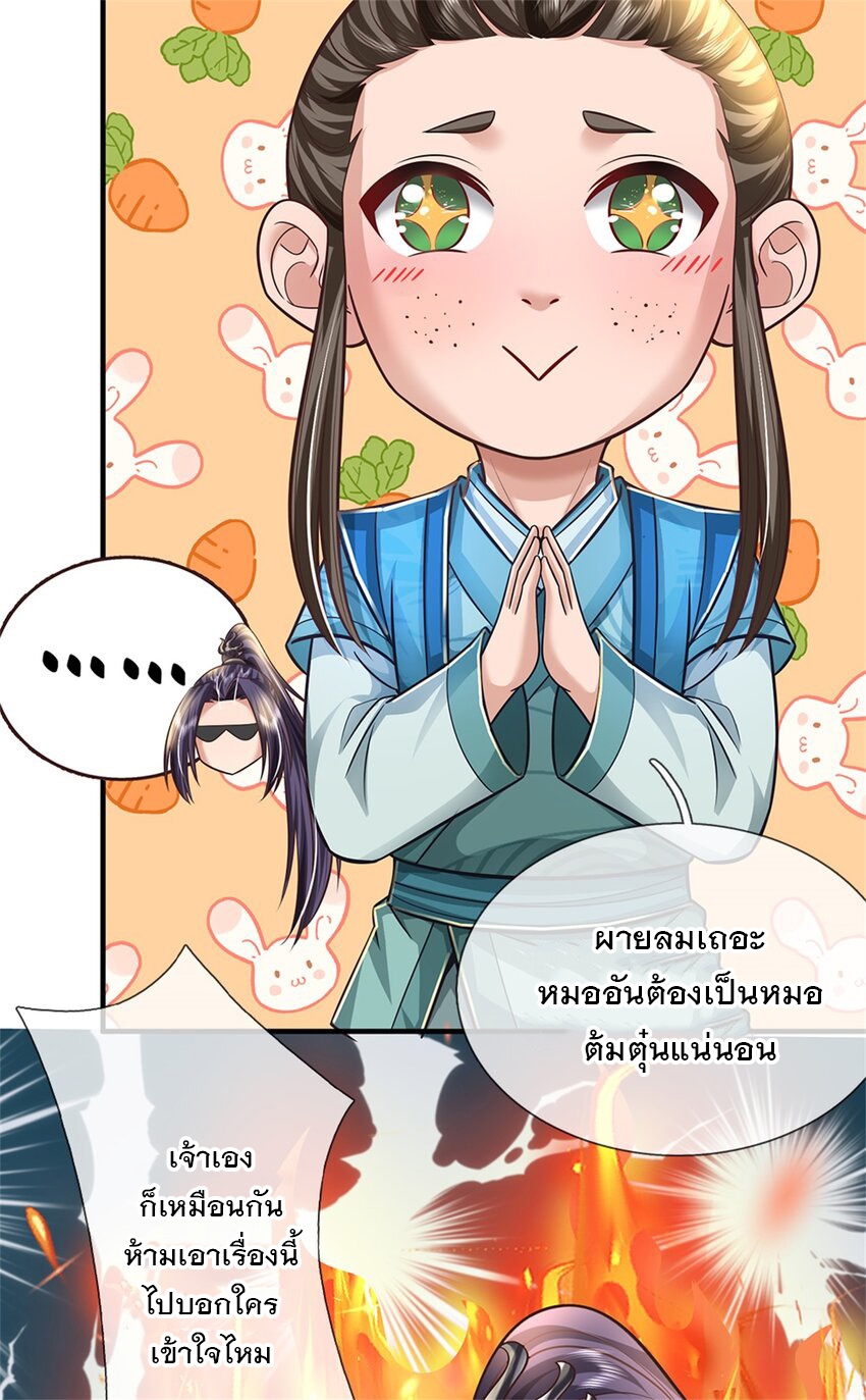 ข้าถูกเลี้ยงดูโดยหญิงสาวปีศาจ ตอนที่ 63 หน้า 26