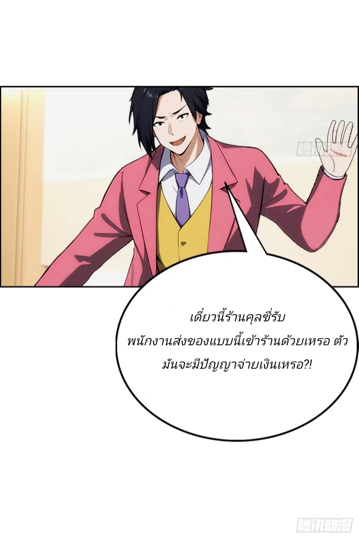 ฉันโต้กลับสาสๆด้วยระบบหมาเลยสุดเทพ ตอนที่ 3 หน้า 23