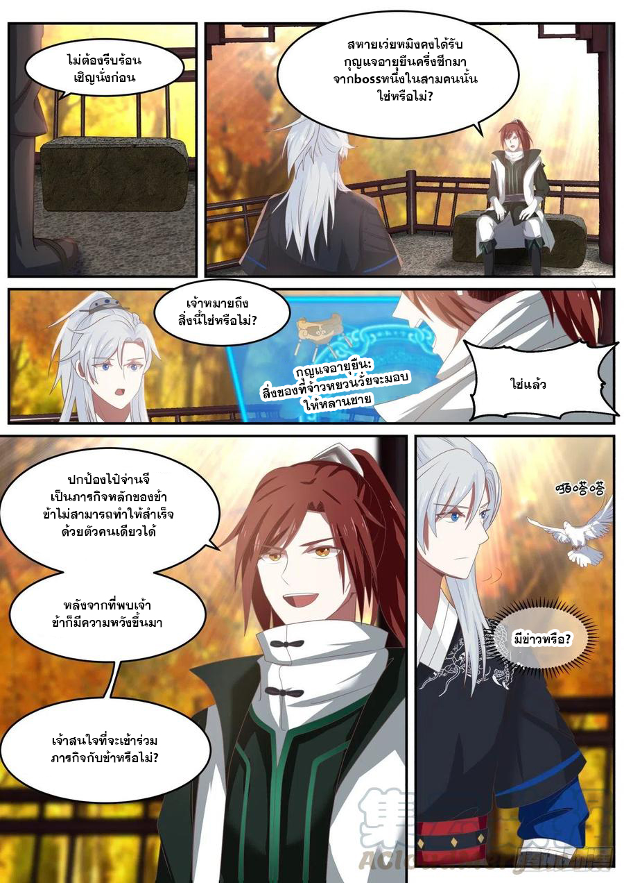 ระบบดูดกลืนอีเอ็กซ์พีสุดโกง ตอนที่ 31 หน้า 4
