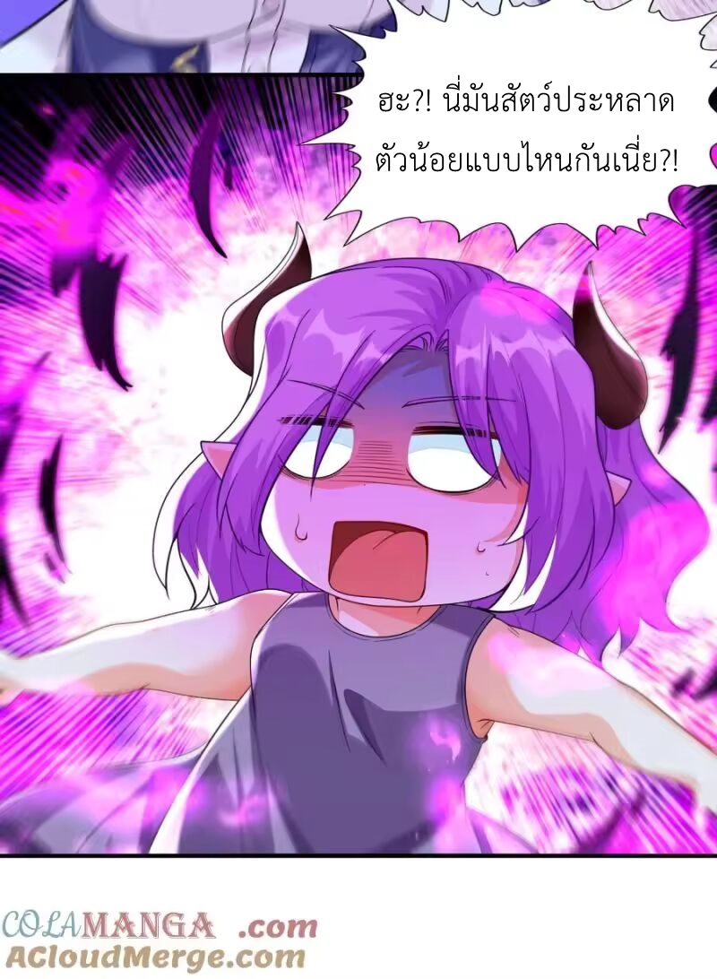 My Harem Is Entirely Female Demon Villains ตอนที่ 144 หน้า 49
