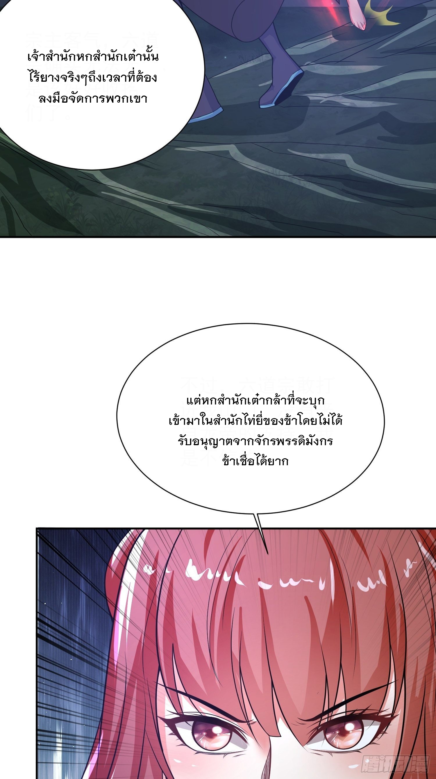 Becoming A God By Teaching Six Sisters - ข้ามีพี่สาวสุดแกร่งทั้งหกที่หาใครเทียบได้ ตอนที่ 23 หน้า 37