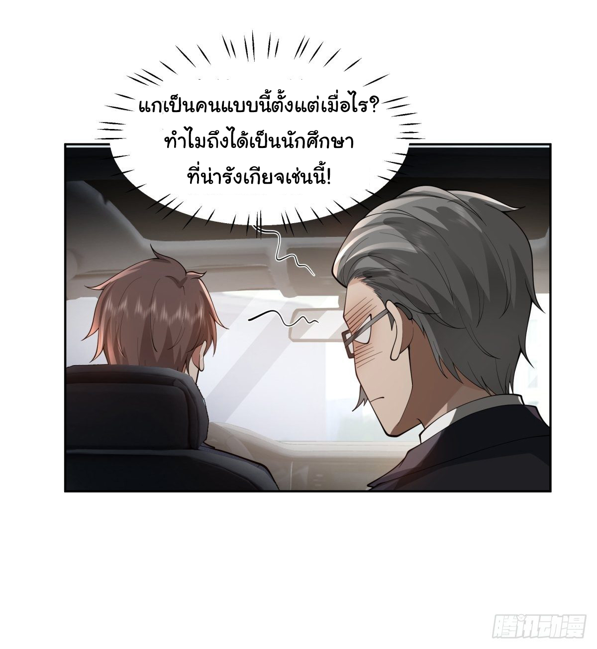 ผมไม่ได้อยากกลับมาเกิดใหม่เลยจริงๆ ตอนที่ 47 หน้า 10