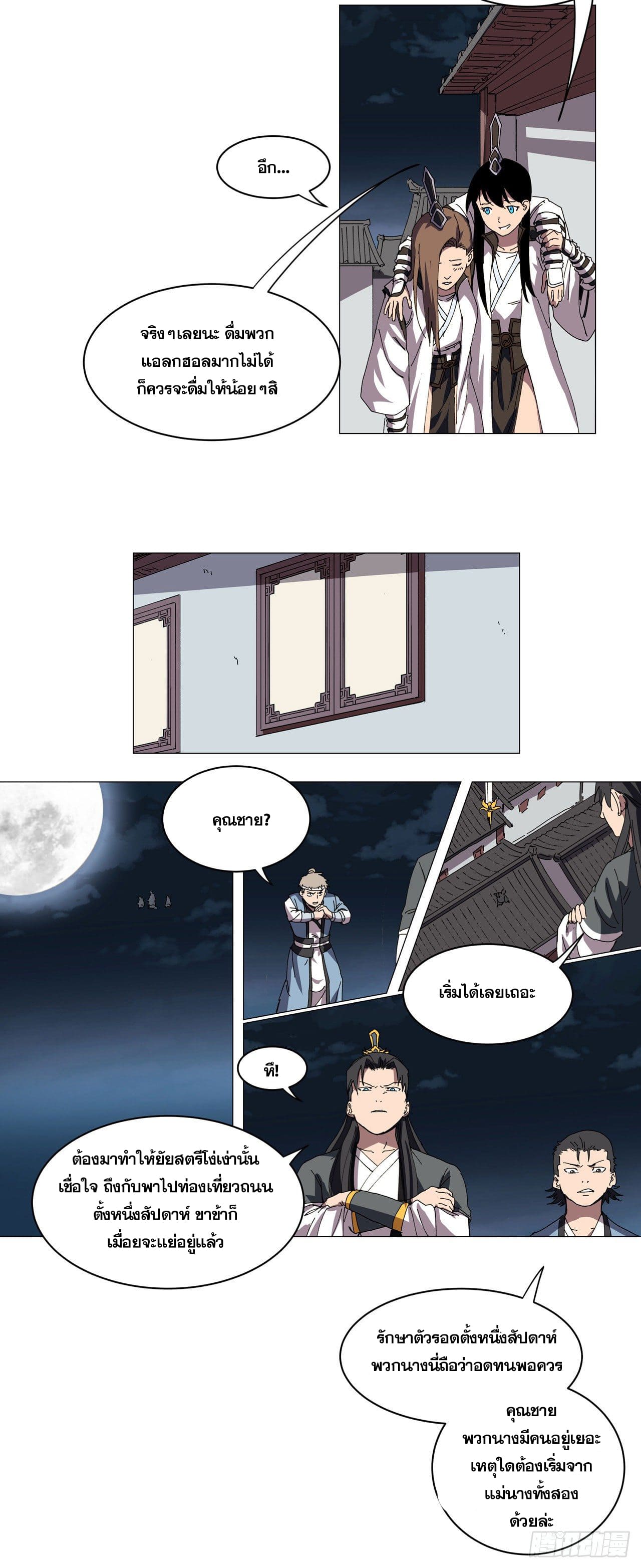 Cultivator vs Superhero (ทันจีน) ตอนที่ 138 หน้า 10