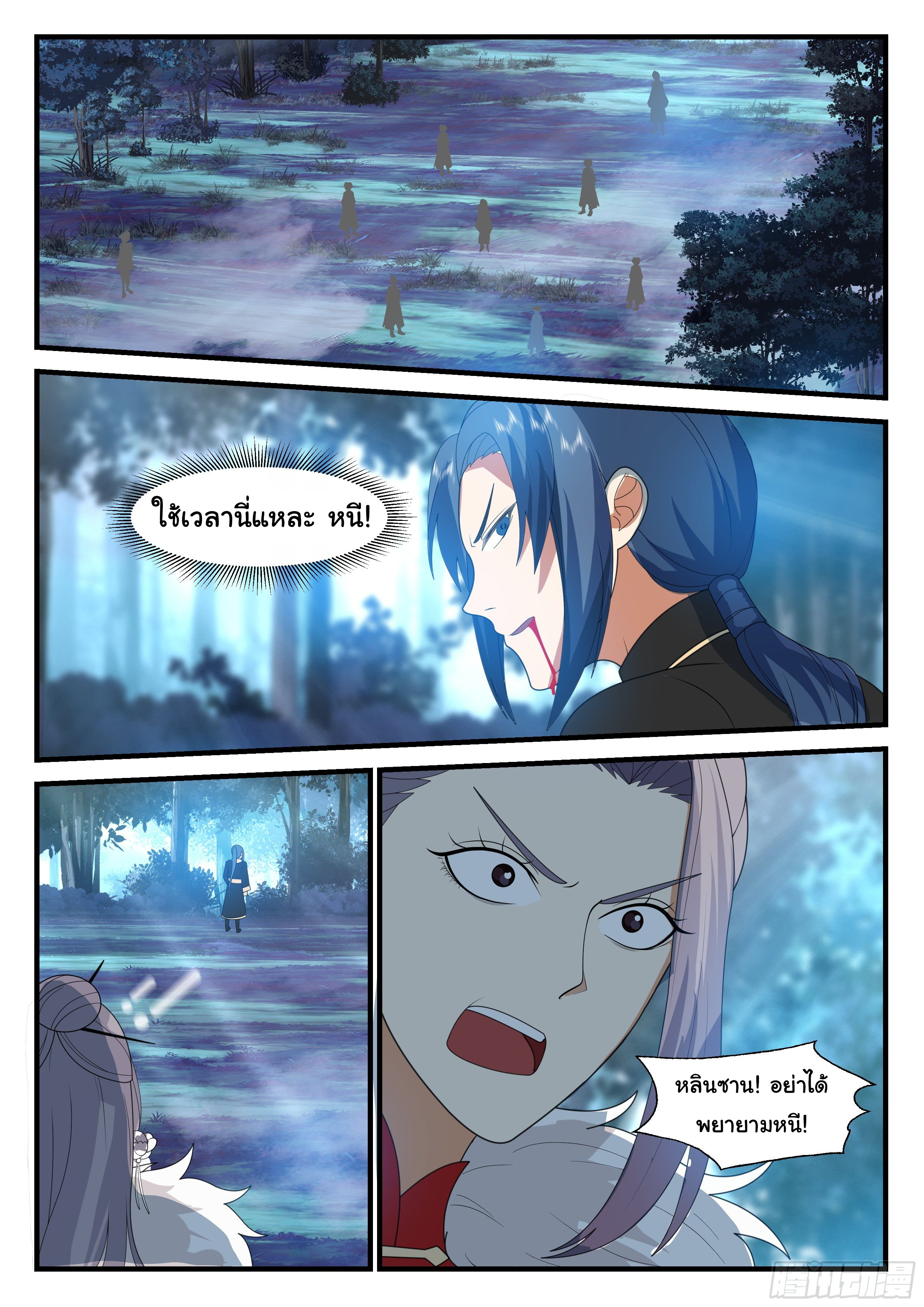 ดาบที่แกร่งขึ้นจากการฆ่า ตอนที่ 51 หน้า 11