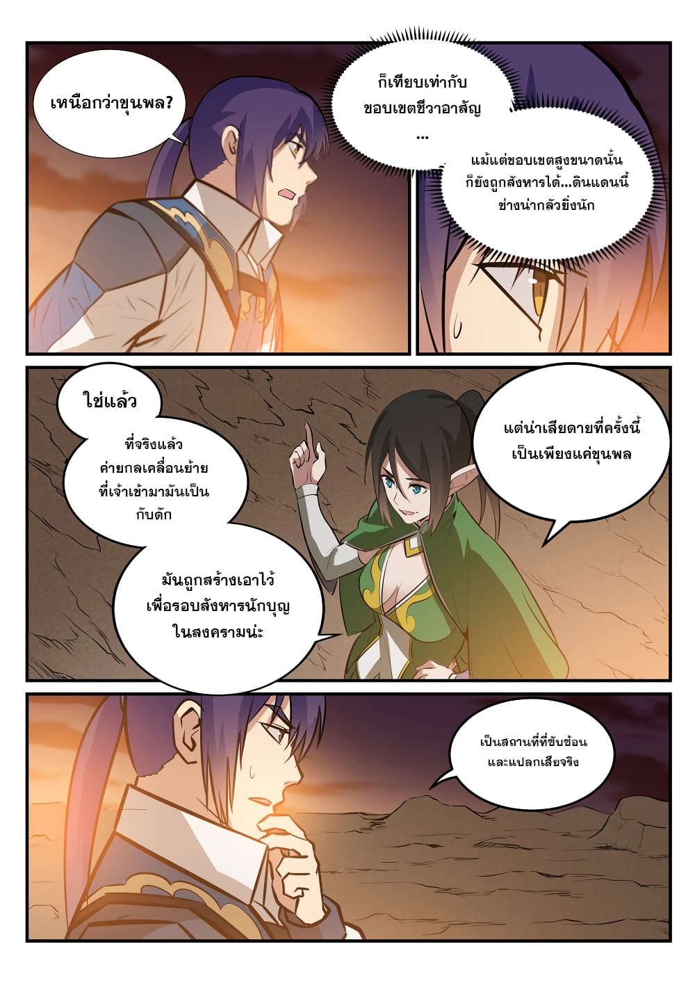 Apotheosis – การยกระดับสู่สถานะของพระเจ้า ตอนที่ 229 หน้า 2