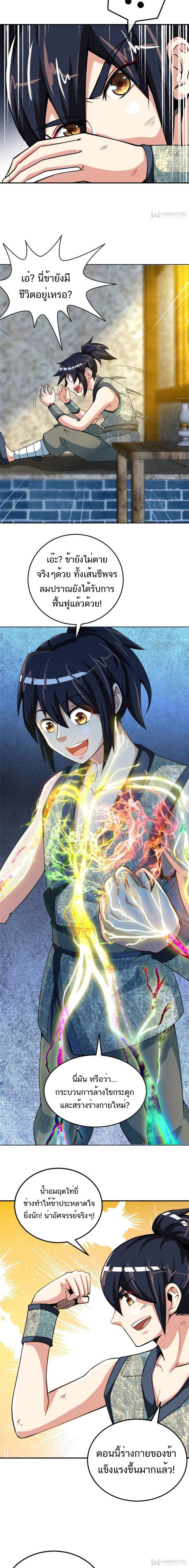 Born to Be a God ตอนที่ 4 หน้า 5