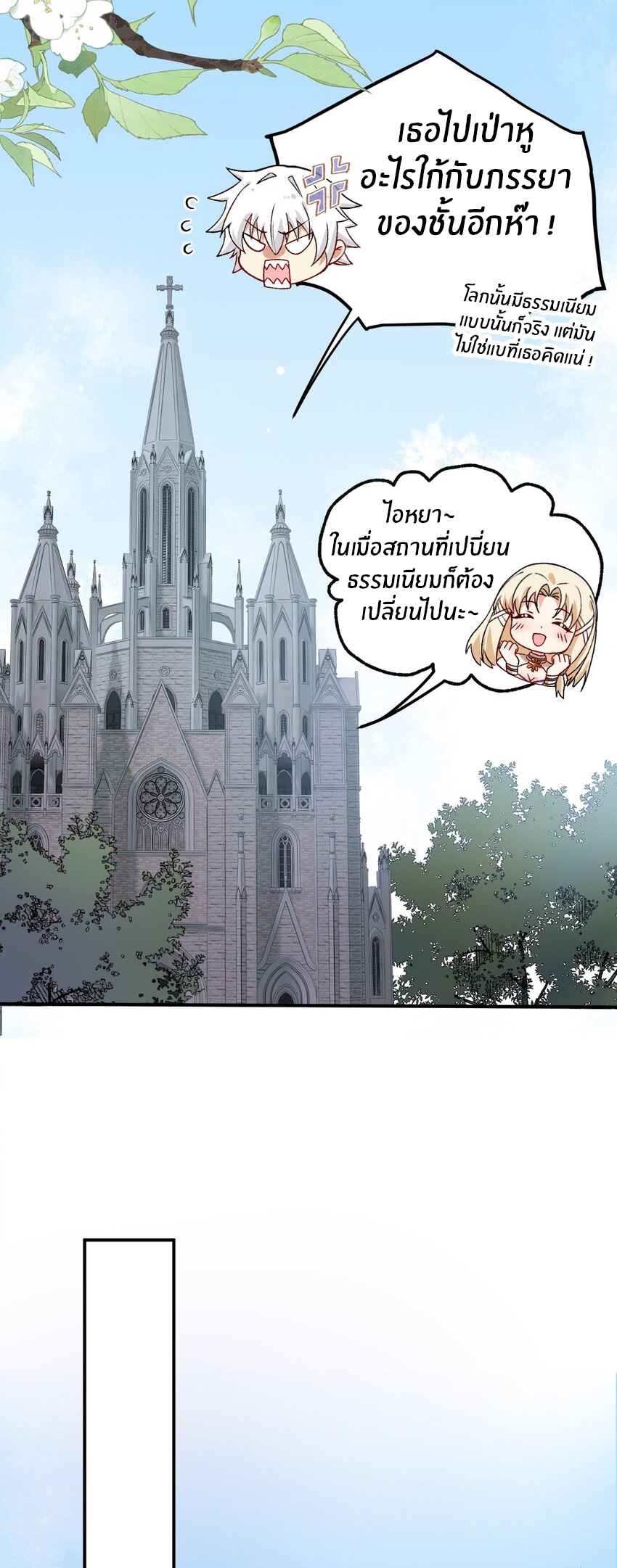 Immortal Me And Eldritch Wife ตอนที่ 61 หน้า 23