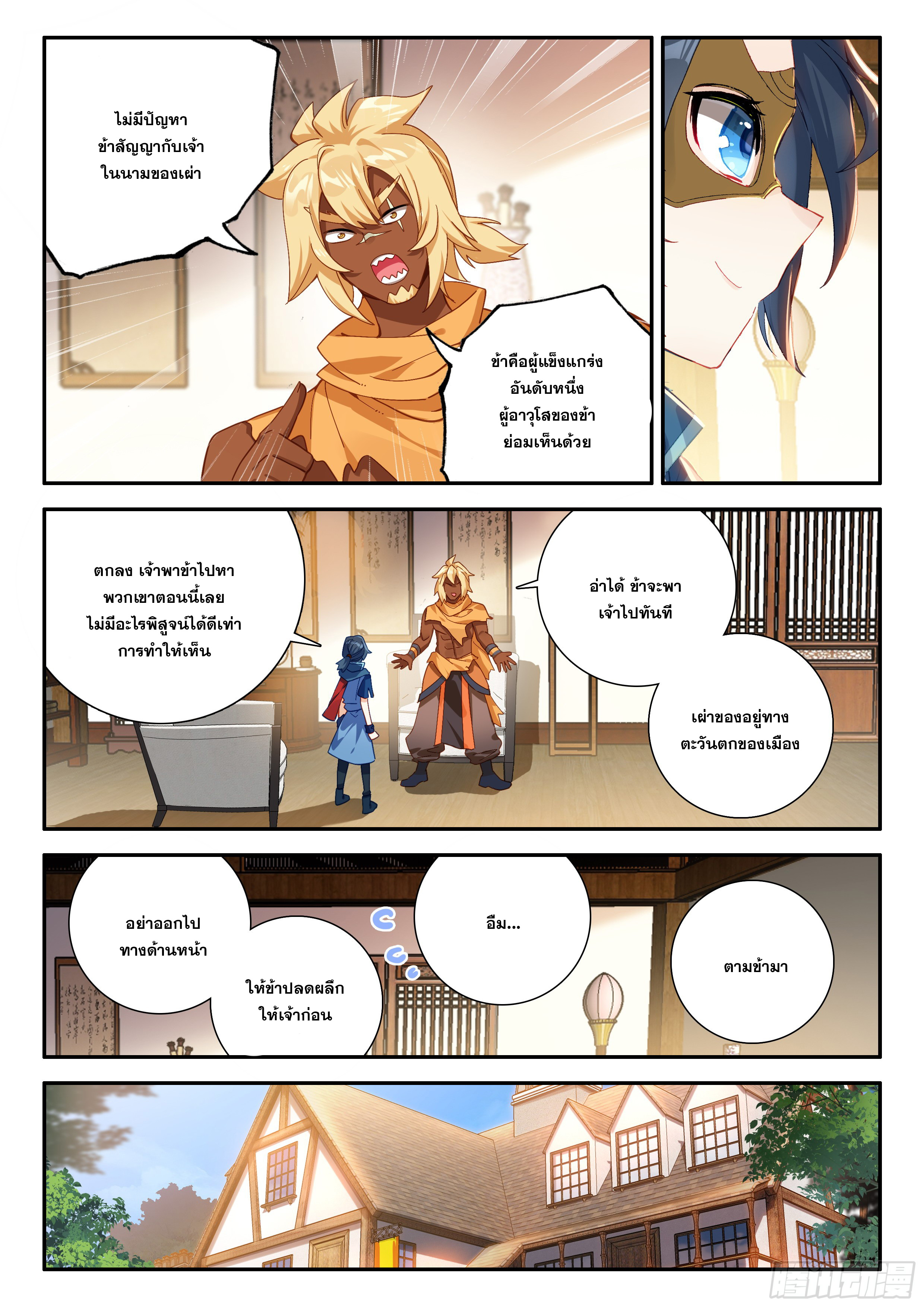 Douluo Dalu 5 - Rebirth of Tang san ตอนที่ 133 หน้า 12