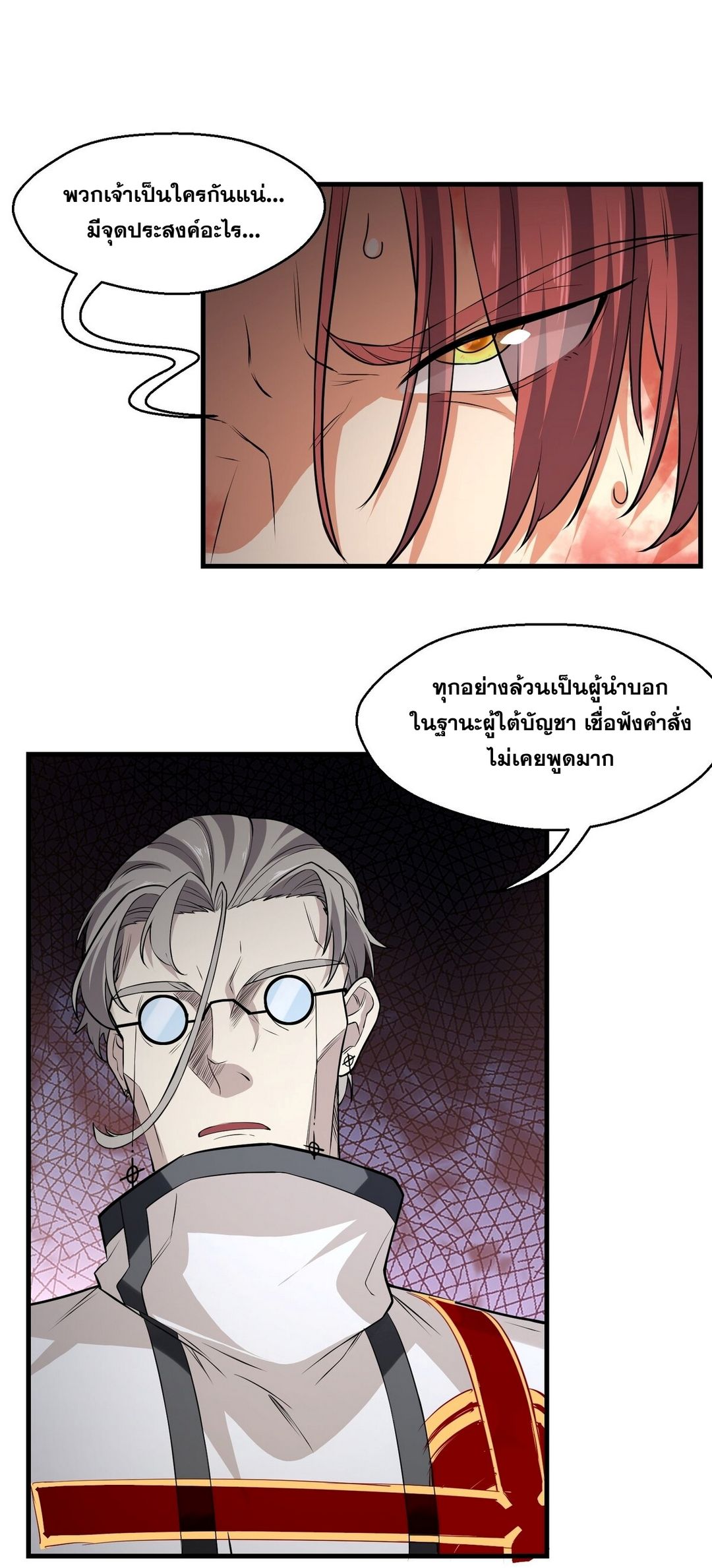 Surrounded By Monsters I Found A Little Witch ถูกปีศาจรายล้อม ข้าเก็บแม่มดน้อยขึ้นมา (ตัดจบ) ตอนที่ 28 หน้า 28