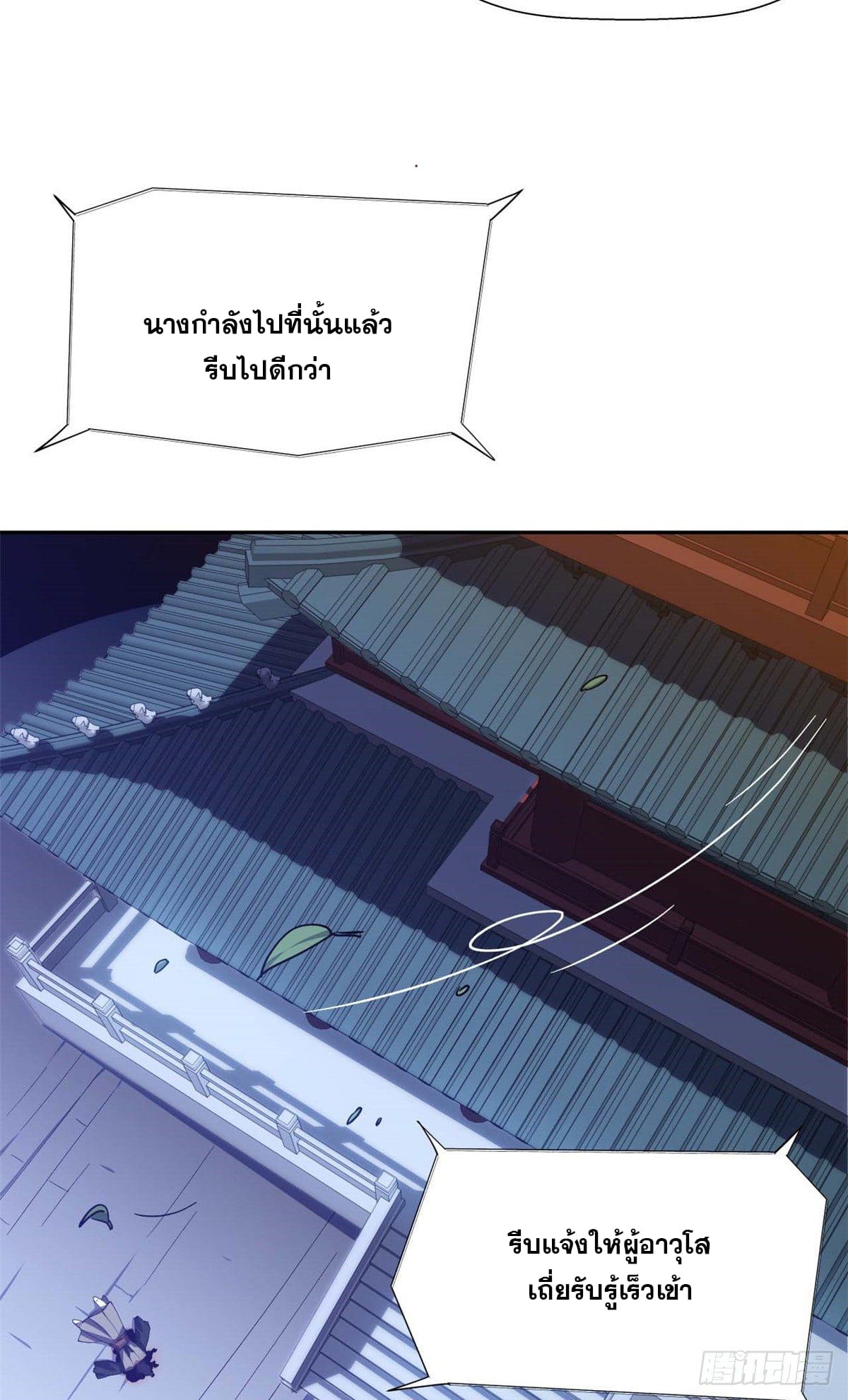 ระบบสุ่มดวงชะตา(ทันจีน) ตอนที่ 5 หน้า 30