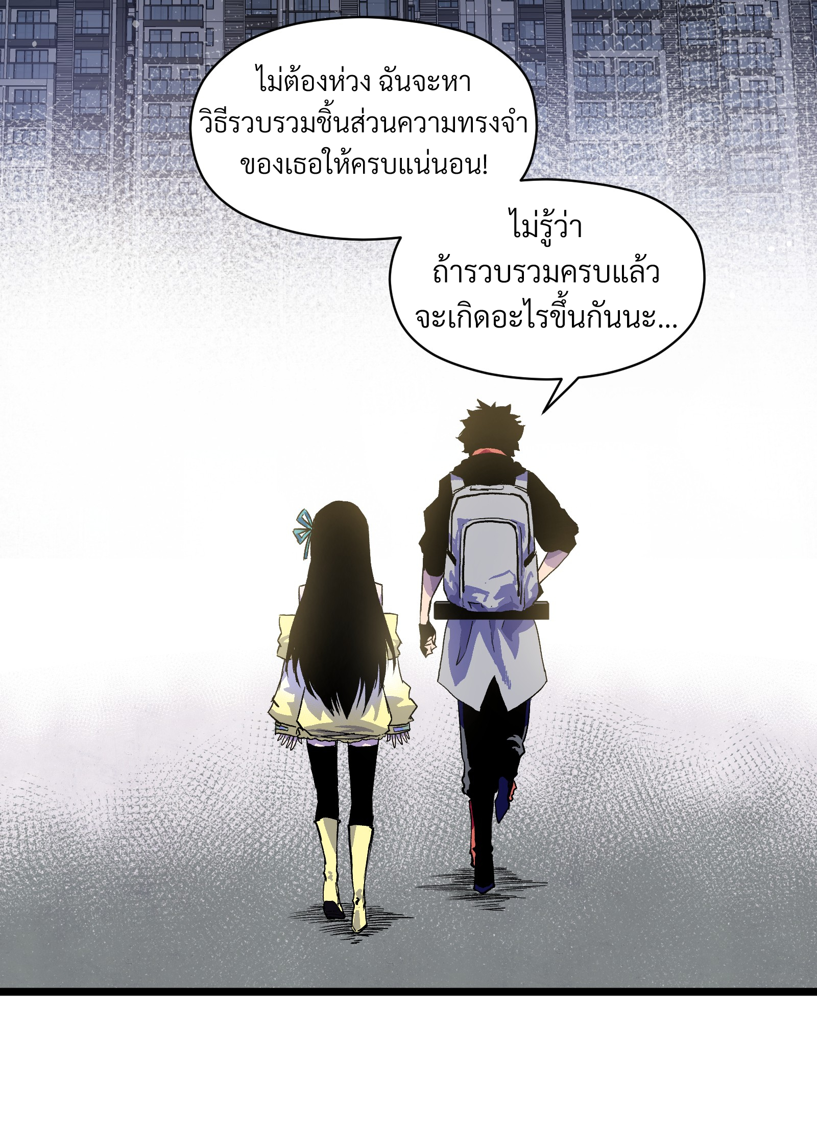 บริษัทจัดส่งในวันสิ้นโลก ตอนที่ 3 หน้า 69